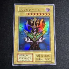 遊戯王 コスモクイーン　③