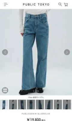 PUBLICDENIM BLUERELAXのサムネイル