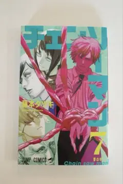 チェンソーマン　7巻