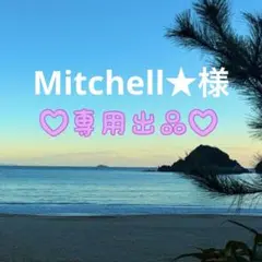 Mitchell★様　専用のサムネイル