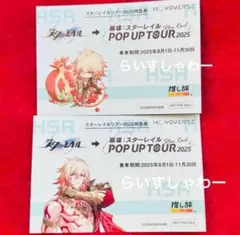 【新品】JR東海 推し旅 スタレ コラボ限定きっぷ風オリジナルカード モーディス
