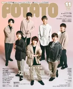 POTATO 2020年11月号 なにわ男子