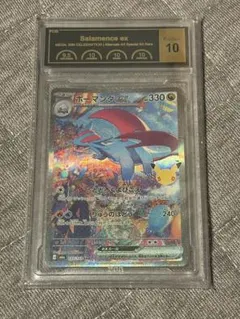 激レア！！PSA10相当 PCG10ボーマンダex SAR