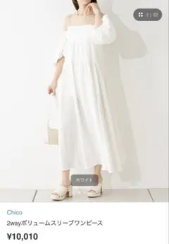 完売品 Chico 2wayボリュームスリーブOP ホワイト