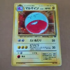 マルマイン ★ 第2弾拡張パック ポケモンジャングル　旧裏 マルマイン ☆ 第2弾拡張パック ポケモンジャングル 旧裏 - メルカリ