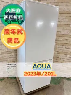近隣地域限定　送料無料❗️美品 AQR-20N 2023年製 201L冷蔵庫 中古】アクア AQUA 冷蔵庫 201L 2023年式 AQR-20N 地域限定送料
