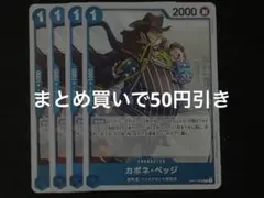 ワンピースカード カポネ・ベッジ R OP11-048 4枚セット