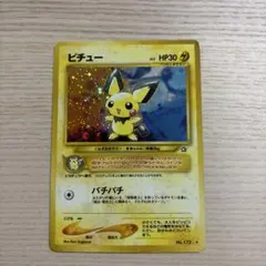 ピチュー　ホロ 【旧裏面】No.172