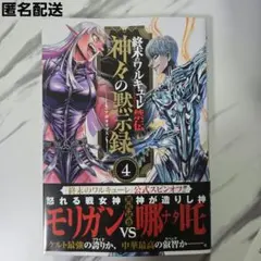 2026年最新】終末のワルキューレ禁伝神々の黙示録の人気アイテム