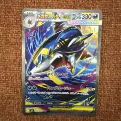 メガサメハダーex SAR インフェルノX m2 113/080 - メルカリ