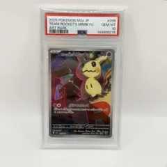 ロケット団のミミッキュ AR M2a【PSA10】メガドリームex - メルカリ