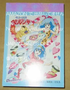 傷有　魔法の妖精ペルシャ 　ミニ　メモ帳のサムネイル