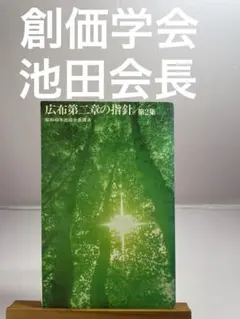 2026年最新】池田大作写真集の人気アイテム - メルカリ