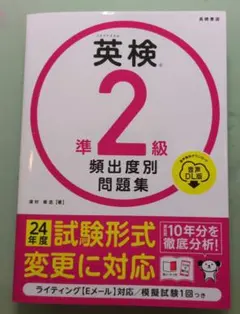 英検®準2級 頻出度別問題集 音声DL版