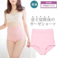 ✨新品✨帝王切開後 ガーゼショーツ マタニティのサムネイル