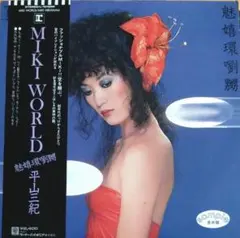 2026年最新】平山三紀 レコードの人気アイテム - メルカリ