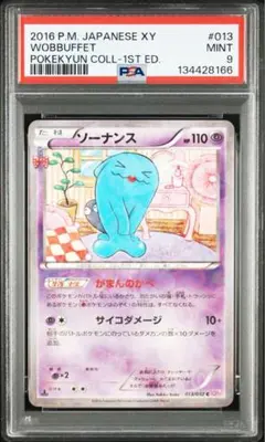 2026年最新】ソーナンス psa10の人気アイテム - メルカリ