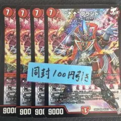 “↑↑”ブランド　 “アゲアゲ”ブランド 4枚 デュエルマスターズ 26RP3