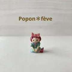 人形の女の子のフェーヴ② フランス雑貨　ミニチュア　陶器