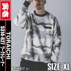 ②寅壱　5314-627　67.迷彩グレー　XL　ワークトレーナー