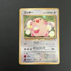 2026年最新】ポケモンカード 旧裏 ラッキーの人気アイテム - メルカリ