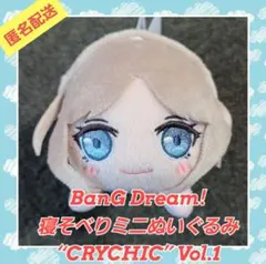 BanG Dream! 寝そべりミニぬいぐるみ“CRYCHIC” 豊川祥子② - メルカリ
