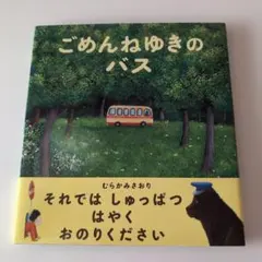 レア 非売品 走れ！漫画列車 ごめん駅でごめん CD やなせたかし