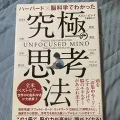 ハーバード×脳科学でわかった究極の思考法