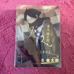 凛太郎・スナ サインシークレット