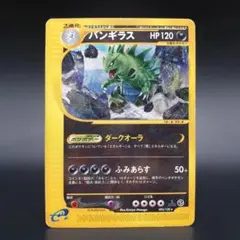 バンギラス ★ 第1弾基本拡張パック 095/128　ポケモンカード　ポケカ