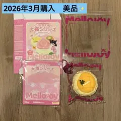 メロジョイ クリームまみれ大福 マンゴー 替え袋付き 美品 大福シリーズ