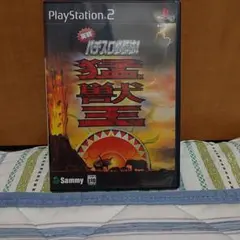 実戦パチスロ必勝法！ 猛獣王 PS2 ソフト