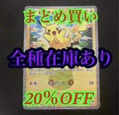 ポケモンカード ピカチュウ 30th 031/103 15/30 1