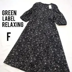 【タグ付き】グリーンレーベルリラクシング 総柄 ロングワンピース Aライン