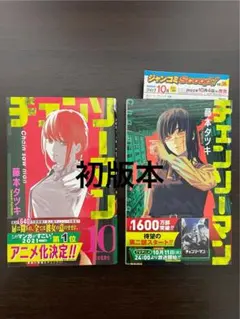2026年最新】チェンソーマン 初版 1の人気アイテム - メルカリ