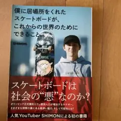 スケートボードは社会の“悪”なのか?