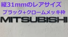 三菱 MMC 三菱 ハンドル エンブレム レトロカー 旧車 三菱 MMC 三菱 ハンドル エンブレム レトロカー 旧車 - メルカリ