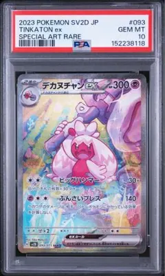 2026年最新】デカヌチャン sar psaの人気アイテム - メルカリ