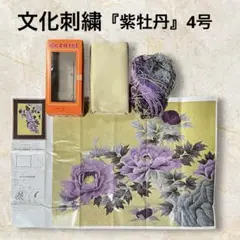 松鳩文化刺繍　箱入り『紫牡丹』　ぼたん　4号No.1016 37×48㎝