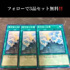 A2619 遊戯王 堕天使の戒壇3枚セット