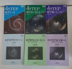 2026年最新】4step 数学ii bの人気アイテム - メルカリ