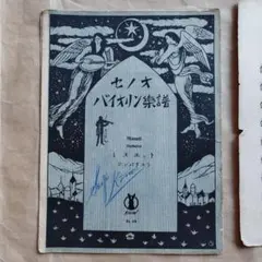 2026年最新】セノオ楽譜の人気アイテム - メルカリ