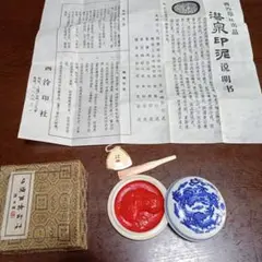 朱肉 中国景徳鎮 西冷印社 - メルカリ