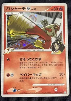 バシャーモFB[フロンティアブレーン] ★ Pt3 フロンティアの鼓動 019…