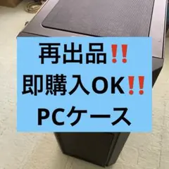 再出品‼️ThermaltakeH26‼️売り切りたいので即購入OK‼️早い者勝ち‼️のサムネイル