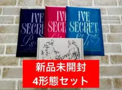 【新品未開封】IVE SECRET アルバム 4形態 セット