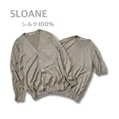 SLOANE✨シルク100% カーディガン 半袖ニット アンサンブル ベージュ系のサムネイル