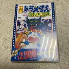 映画ドラえもん のび太の魔界大冒険('84シンエイ動画/小学館/テレビ朝日)〈…のサムネイル