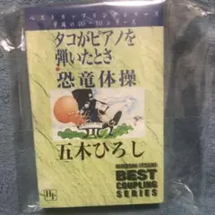五木ひろし ベストカップリングシリーズ カセットテープ