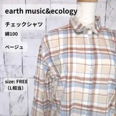 earth music&ecology シャツ フリー ベージュ 綿100 美品